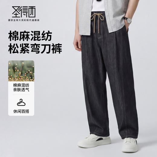 【含亚麻&含棉】圣得西宽松弯刀裤2026年春季男款抽绳棉弹牛仔裤 商品图3