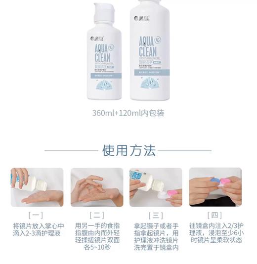【分仓自选区】海昌智能洁净水亮洁360ml+120ml 商品图6