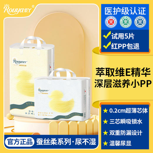 【维E精华 滋养小PP】柔丫蚕丝柔尿不湿婴儿纸尿裤拉拉裤蚕丝般丝滑起飞 商品图0