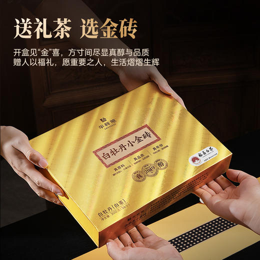 华祥苑-300g白牡丹小金砖礼盒装 商品图2