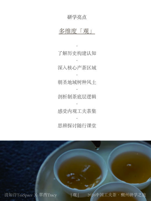 观｜2026中国工夫茶·潮州深度线下研学之旅 4月13日～4月16日 商品图3