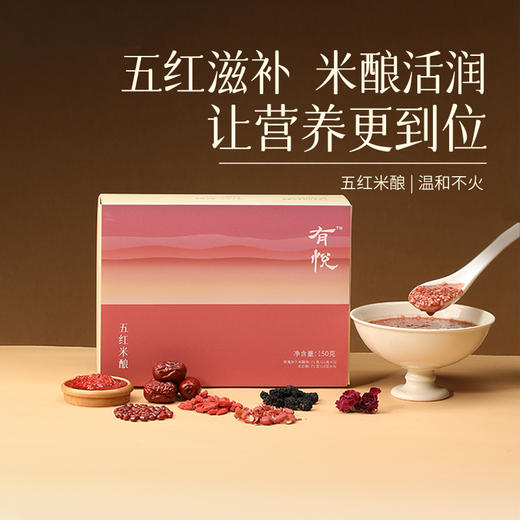 「五红米酿」五红粉新升级 | 酒酿搭配好滋味 |  温和不上火 商品图0
