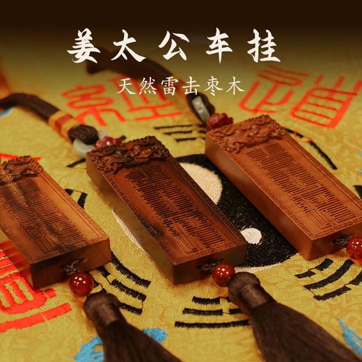 天然雷枣木姜太公车挂包挂日常配饰 商品图0
