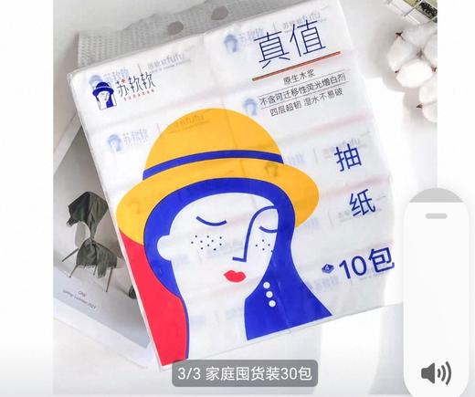 苏软软真值悬挂式抽取面巾纸300张75抽 商品图0