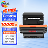 绘威CC388A 88A畅印版 适用惠普HP P1106 plus P1007 P1108 M126nw m126a M1136 mfp M1213nf M1216nfh打印机墨盒 商品缩略图8