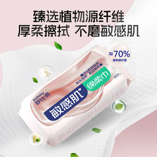 【新会员专属】舒比奇纸品大礼包（乳霜纸5包+厚湿巾1包+绵柔巾1包） 商品图13