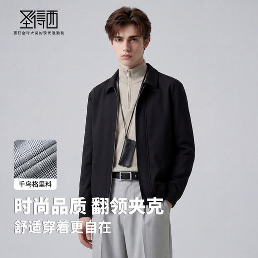 【易打理】圣得西高级感轻奢男士外套夹克26年新款通勤风商务上衣 商品图2
