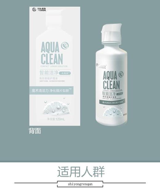 【分仓自选区】海昌水亮洁智能洁净120ml 商品图5