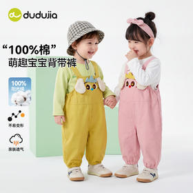 【纯棉】嘟嘟家宝宝背带裤春装女童裤子春季男童连体裤儿童童装D6AKZ162
