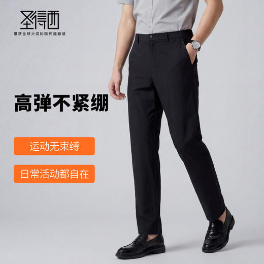 【免烫&瞬间凉感&防紫外线】圣得西防晒必备休闲裤26夏季男款裤子 商品图1