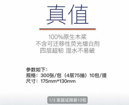 苏软软真值悬挂式抽取面巾纸300张75抽 商品图5