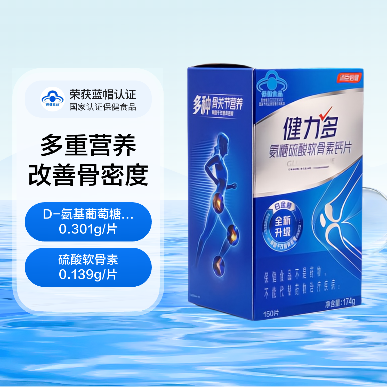 健力多氨糖硫酸软骨素钙片 1.16g*150片*1瓶