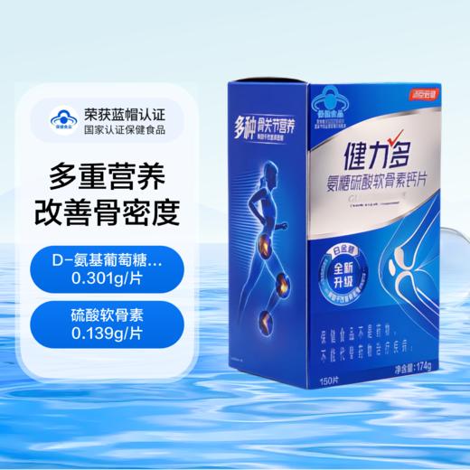健力多氨糖硫酸软骨素钙片 1.16g*150片*1瓶 商品图0