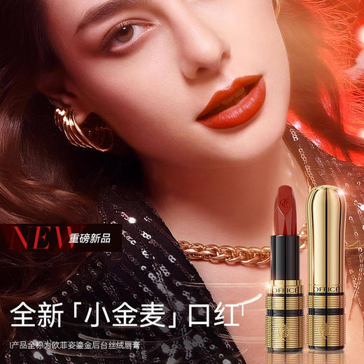 新品上市🎊欧菲姿「鎏金赴爱」限定唇部礼盒 商品图3