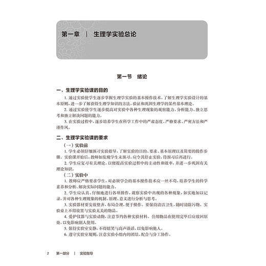 生理学学习指导 十四五规划教材 全国高等职业教育专科配套教材 景文莉 王福青 供临床医学专业用 9787117391962 人民卫生出版社 商品图4