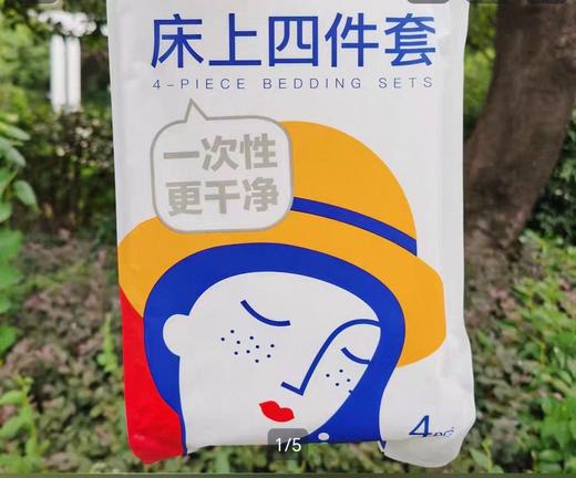 苏软软一次性床上四件套200cm*230cm 商品图1