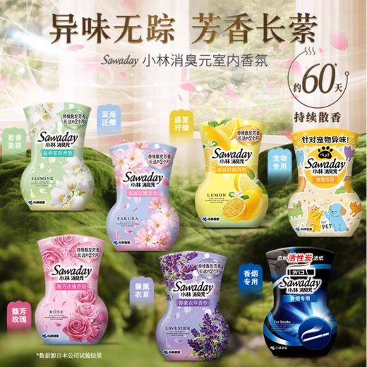 小林香居源芳香消臭剂(茉莉花香) 商品图2