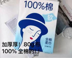 苏软软全棉洁面柔巾150抽