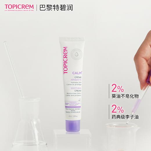 【2026年12月到期，介意请慎拍】特碧润舒缓面霜｜法国百年品牌出品，舒缓肌肤，强化屏障 商品图0