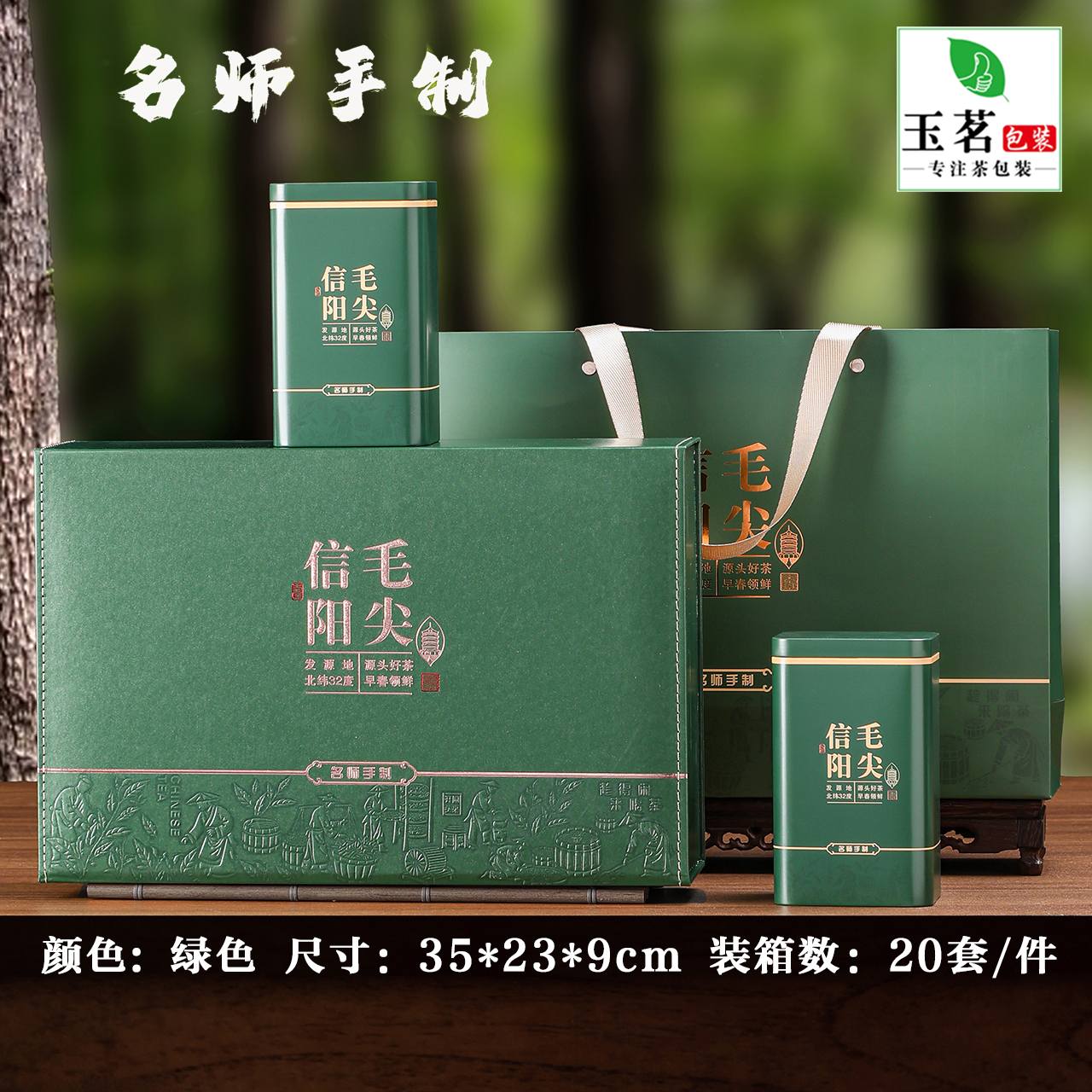 名师手制【绿.2听毛尖】20元1套.整箱20套