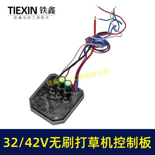 【货号02868】无刷打草机控制板控制器保护板32V36V42V锂电割草机打草机控制器驱动板带灯线 商品图5