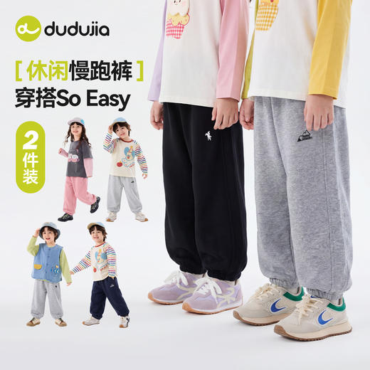 【两件装】嘟嘟家男童裤子春秋宝宝春季休闲裤儿童长裤女童运动裤D6AKZ227 商品图0