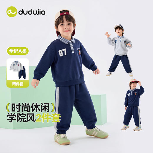 【学院风】嘟嘟家男童套装春季儿童衣服裤子洋气女童学院风春装宝宝休闲童装T6ATZ057 商品图1