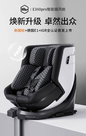 HBR虎贝尔安全座椅儿童E360pro智能循风舱宝宝0-12岁车载通风新国标新法规
