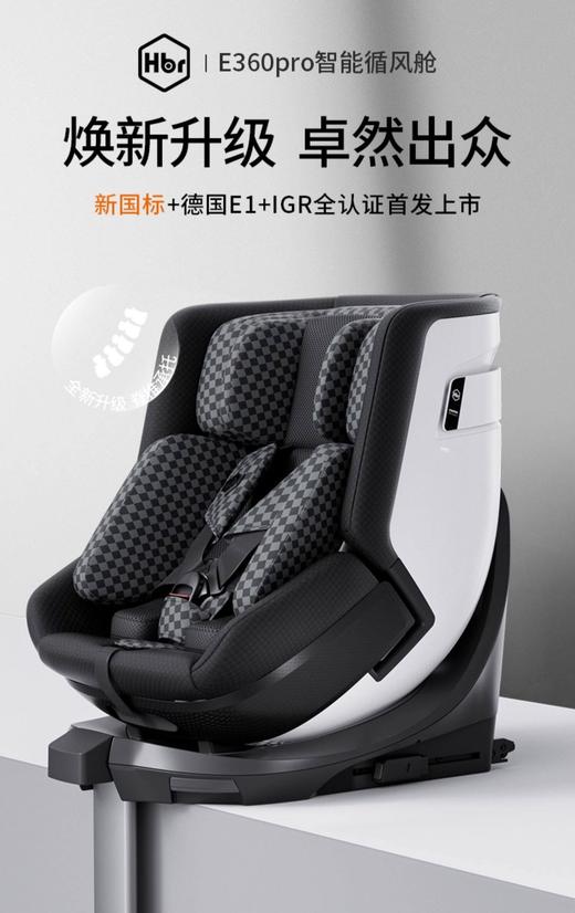 HBR虎贝尔安全座椅儿童E360pro智能循风舱宝宝0-12岁车载通风新国标新法规 商品图0