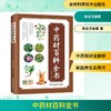 中药材百科全书 商品缩略图0