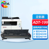 绘威 ADT-199标准版粉盒2支装 适用震旦ADT199墨粉AD-199碳粉 AD219 AD227复印机 AD239墨粉盒208墨盒248 商品缩略图8