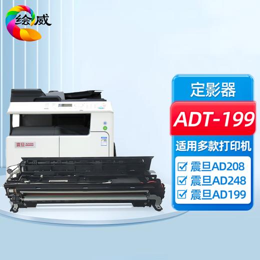 绘威 ADT-199标准版粉盒2支装 适用震旦ADT199墨粉AD-199碳粉 AD219 AD227复印机 AD239墨粉盒208墨盒248 商品图8