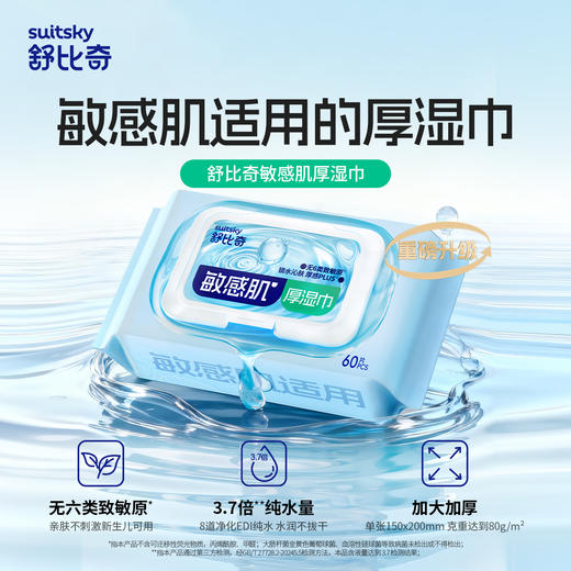 【新会员专属】舒比奇纸品大礼包（乳霜纸5包+厚湿巾1包+绵柔巾1包） 商品图1