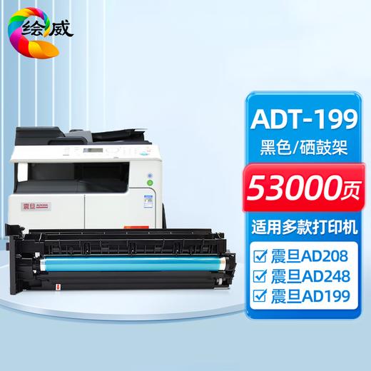 绘威 ADT-199标准版粉盒2支装 适用震旦ADT199墨粉AD-199碳粉 AD219 AD227复印机 AD239墨粉盒208墨盒248 商品图7