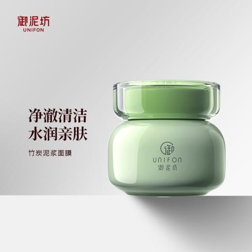 【59元2瓶】御泥坊竹炭泥浆面膜 3大核心成分净透肌肤 商品图1