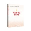 中国共产党－党员－手册 商品缩略图0