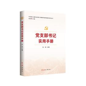 中国共产党－党员－手册
