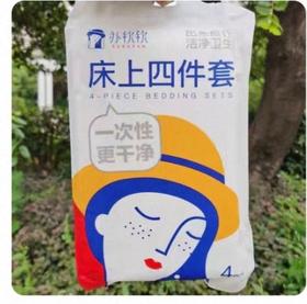 苏软软一次性床上四件套200cm*230cm