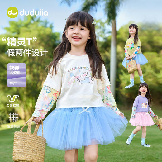 嘟嘟家女童T恤假两件春装女孩打底衫春秋女宝长袖上衣儿童童装潮C6ATX062 商品图0