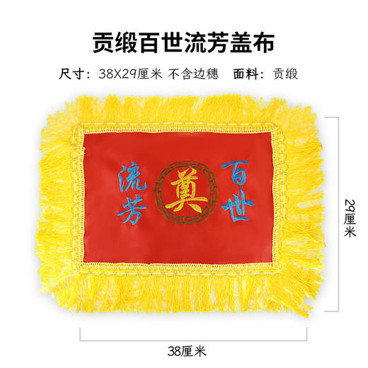 贡缎百世流芳盖布骨灰盒盖布骨灰盒配套用品 商品图0