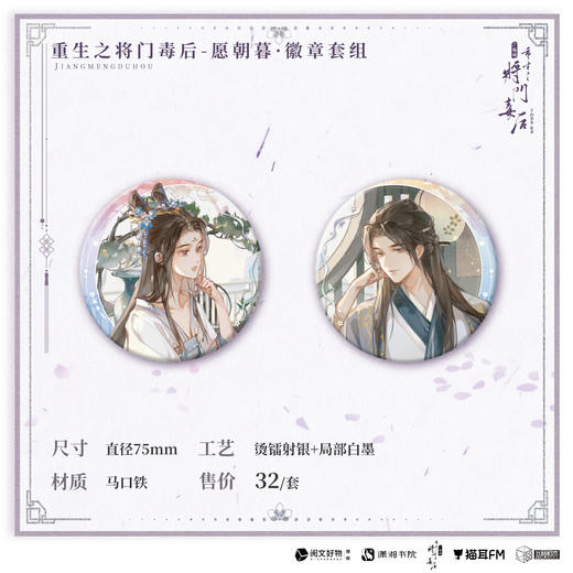 【预售】 重生之将门毒后广播剧第一期系列周边  自营 商品图1