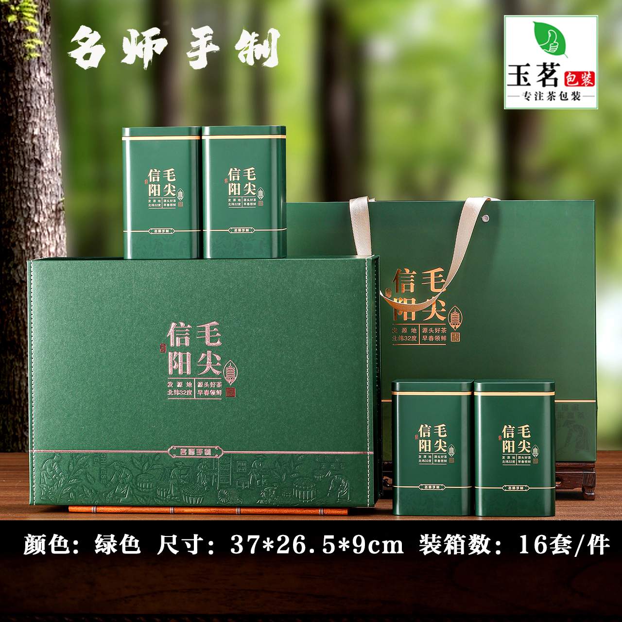 名师手制【绿.4听毛尖】25元1套.整箱16套