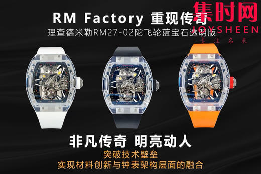 RM清透的极致 里查德米尔 理查德米勒RM56-02 蓝宝石水晶 真陀飞轮 RM056-02透明水晶腕表 商品图9