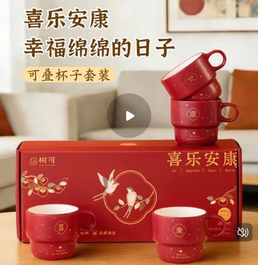 树可福满杯喜乐安康四只装HYQ11096（280ml） 商品图0