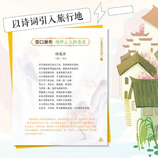 《跟着诗词游中国》全4册  7-15岁   120首完整诗词 37首小中高教材诗词  400余幅高清大图 覆盖34个省、市、自治区 商品图2