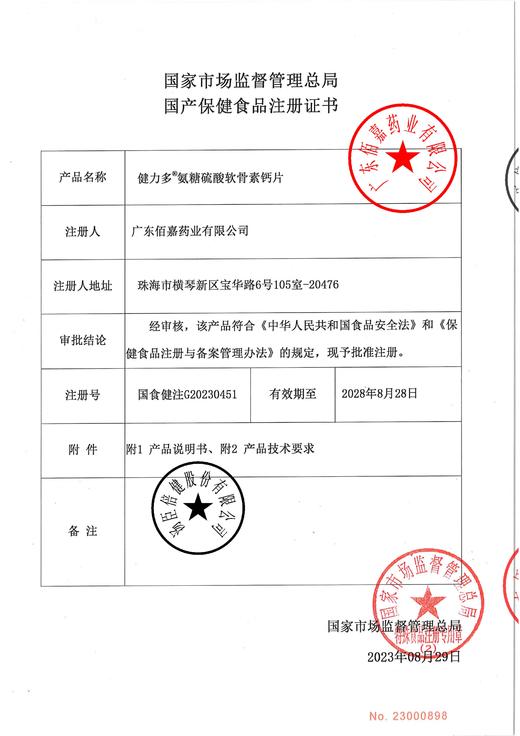 健力多氨糖硫酸软骨素钙片 1.16g*150片*1瓶 商品图3