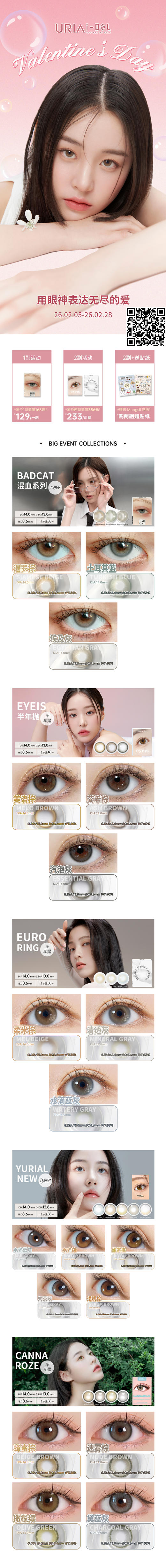 URIA iDOL 【25.02.05-25.02.28】 商品图1