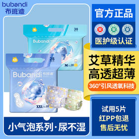 【新品】布班迪小气泡纸尿裤拉拉裤高透不闷PP含艾草精华婴儿尿不湿