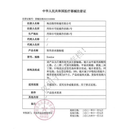 【分仓自选区】海昌EYE100%隐形眼镜半年抛1片装 商品图3