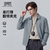 【易打理】圣得西翻领商务夹克男士外套2026新款春季肌理面料上衣 商品缩略图0